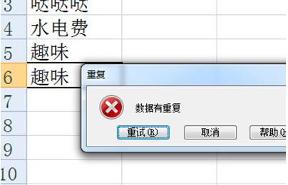 Excel提示重复项的操作流程