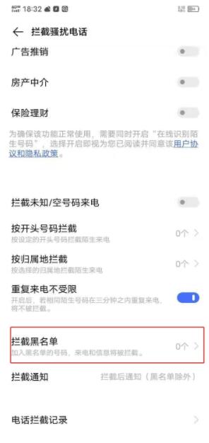 vivos7e黑名单在哪里 vivos7e设置黑名单方法