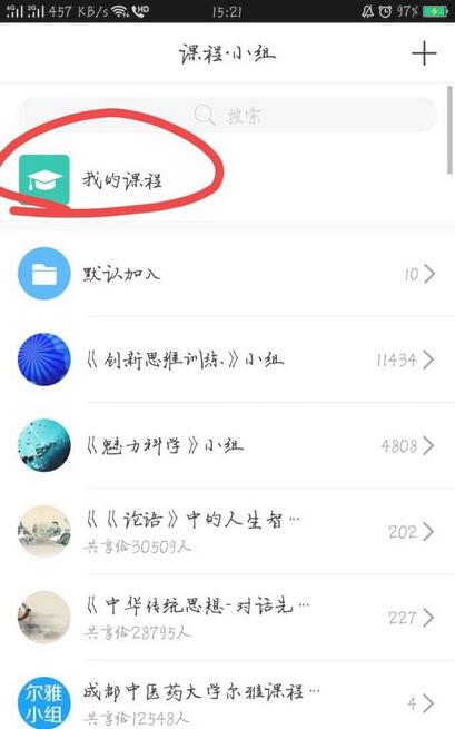 学习通如何刷网课?学习通刷网课的方法