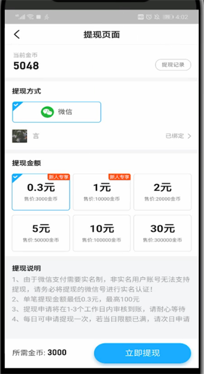 步多多金币换钱的简单方法