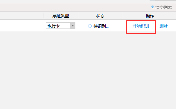 捷速OCR文字识别软件识别银行卡的详细教学