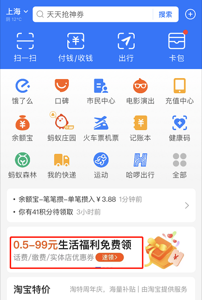 支付宝生活缴费优惠怎么领 支付宝领生活缴费优惠的方法