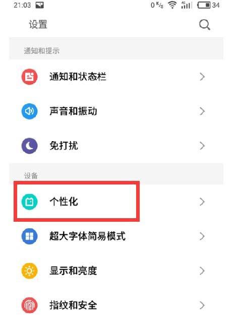 魅族手机关闭节日壁纸的简单教程