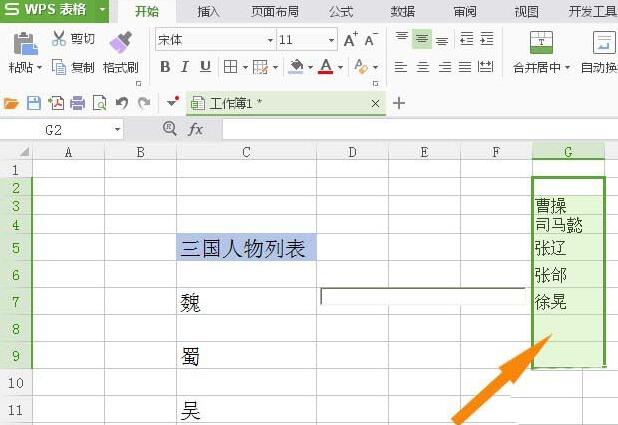 wps使用列表框控件的操作步骤