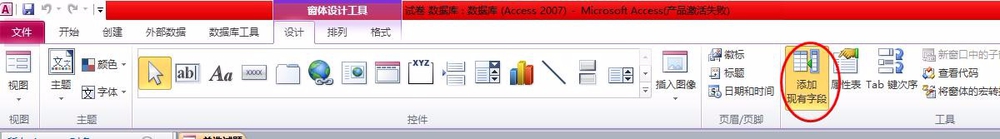 access2010创建自己试题库的具体流程