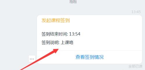 钉钉怎么发起课程签到？钉钉发起课程签到详细方法