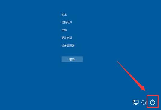 win10紧急重启功能使用操作讲解