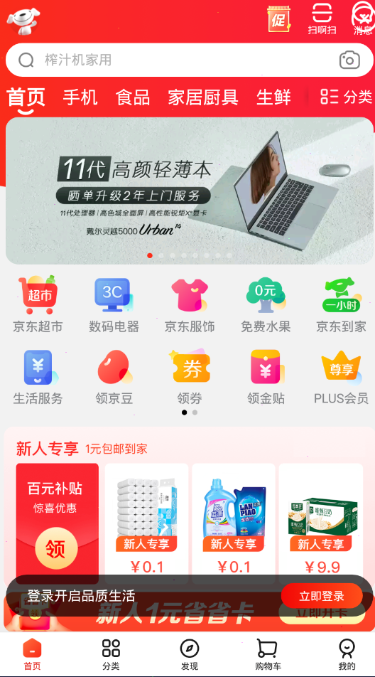 京东省钱卡在哪里 京东省钱卡入口分享