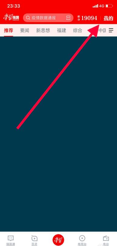 学习强国怎么查询个人参保情况?学习强国查询个人参保情况的方法