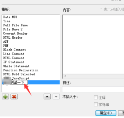 UltraEdit中新增模本的操作方法