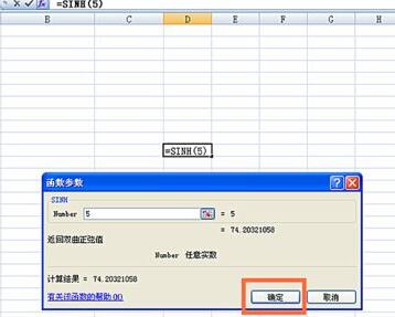 Excel表格中使用SINH函数的操作方法