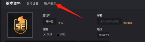 5e对战平台怎么修改密码？5e对战平台修改密码方法