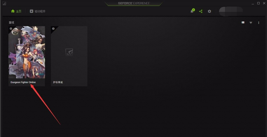 NVIDIA GeForce Experience使用方法