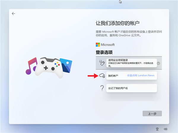 Win11如何创建本地账户?Win11创建本地账户步骤