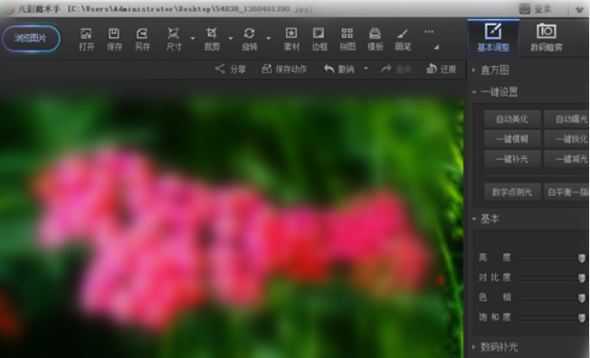 光影魔术手使用色度抠图的操作教程