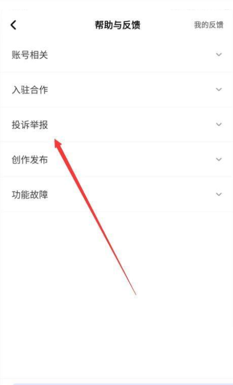 住小帮怎么举报违规行为？住小帮举报违规行为教程