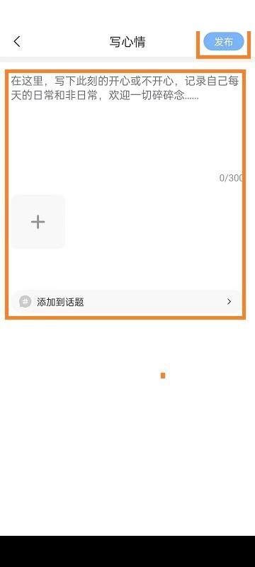 句子控怎么发布心情?句子控发布心情教程