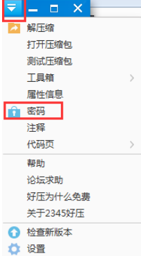 2345好压解除解压密码的详细操作方法