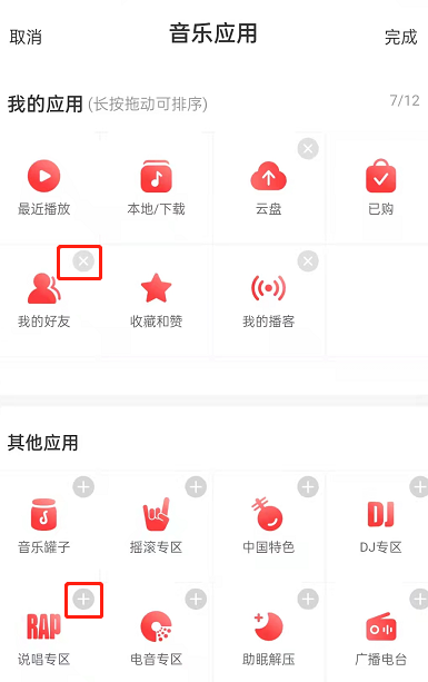 网易云音乐怎么更换首页音乐应用？网易云音乐设置音乐应用布局方法