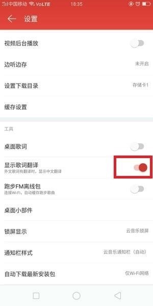 网易云音乐英文歌怎么显示中文？网易云音乐中英歌词翻译方法