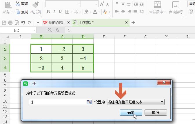 wps表格设置负数自动变红的操作方法