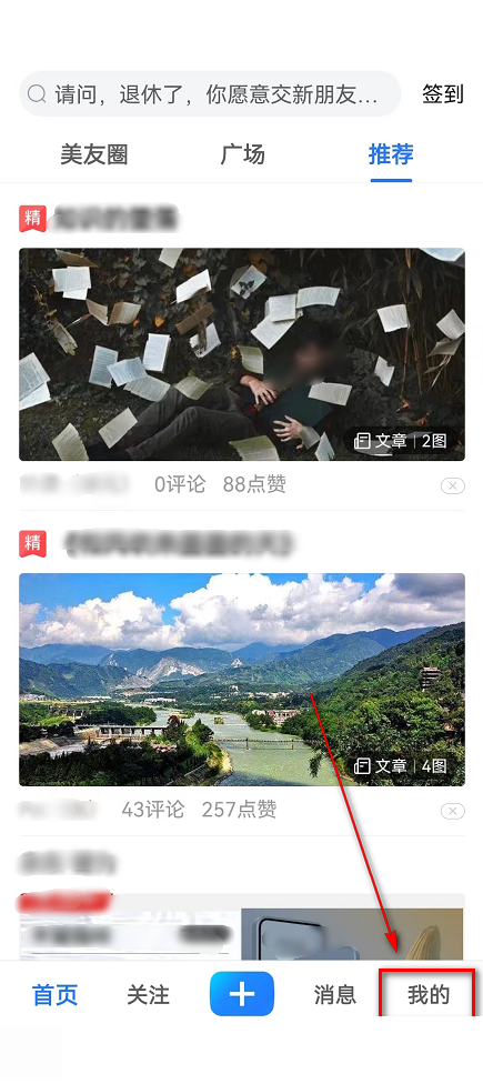 美篇怎么查看美篇安全管理规定?美篇查看美篇安全管理规定方法