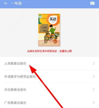 在小学英语100分里下载教材的操作流程