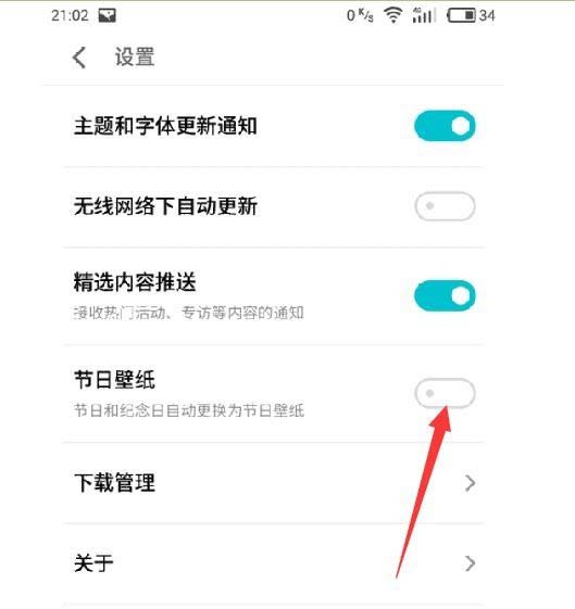 魅族手机关闭节日壁纸的简单教程