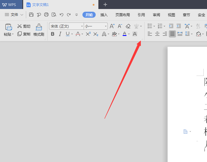 wps2019隐藏文字的操作教程