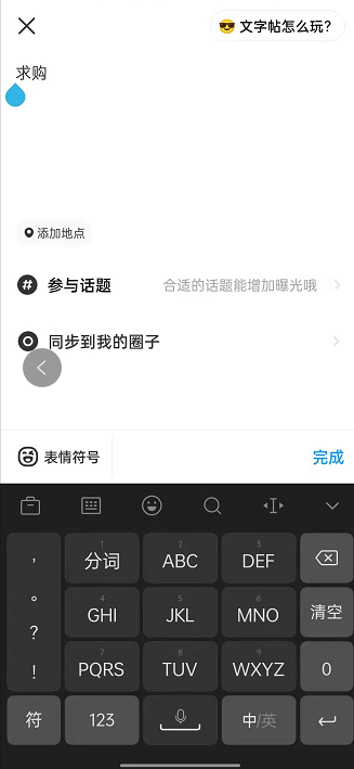 闲鱼求购信息怎么发布?闲鱼发表求购帖子教程