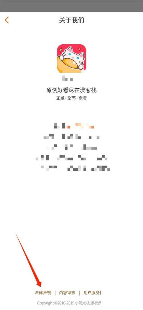 漫客栈怎么查看法律声明?漫客栈查看法律声明教程
