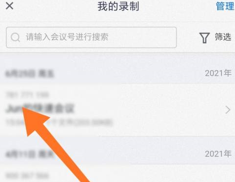 腾讯会议中录制会议在哪里?腾讯会议中找到录制会议的方法