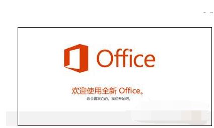 Win10激活Office 365的详细操作步骤