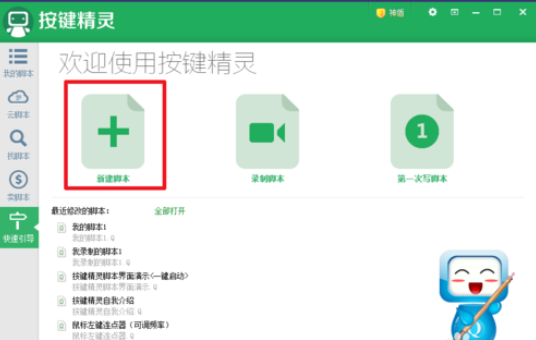 按键精灵实现鼠标左键连点的操作方法