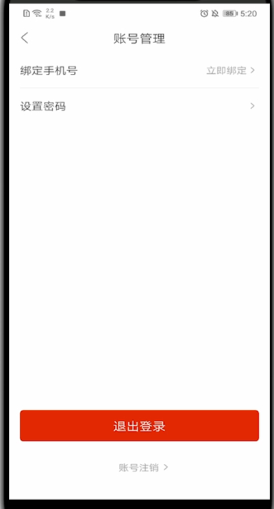 人民日报怎么退出登录?人民日报退出登录的简单步骤