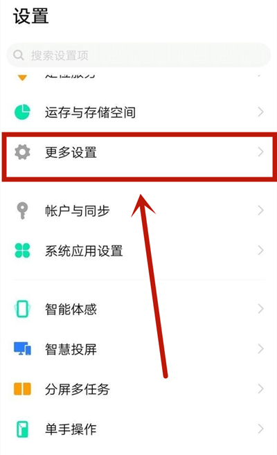 vivos7e更多设置在哪里 vivos7e更多设置在哪里