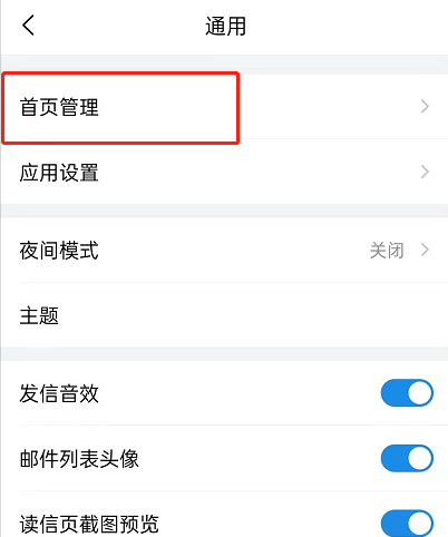 QQ邮箱更换首页布局的方法 QQ邮箱如何更换首页布局？