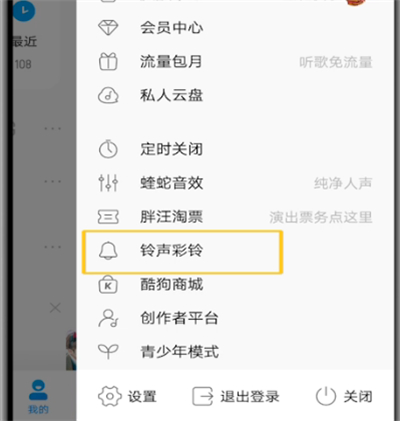 酷狗音乐中设置闹钟的方法步骤