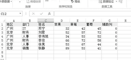 excel2013删除其他表里出现过的数据的操作教程