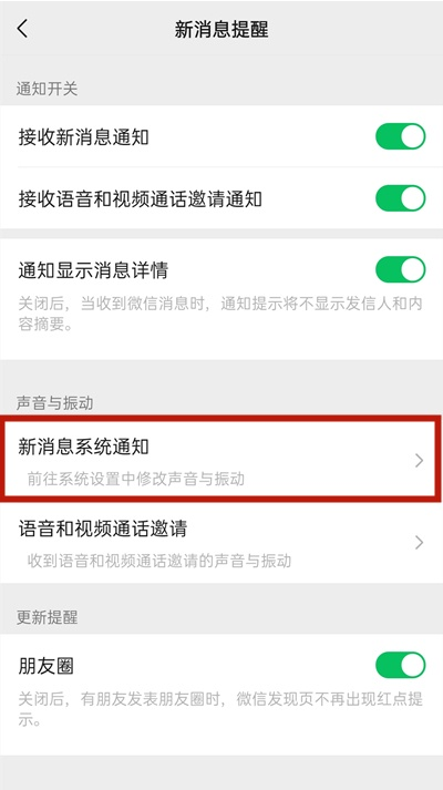 华为nova8怎么取消微信振动 华为nova8关闭微信振动方法