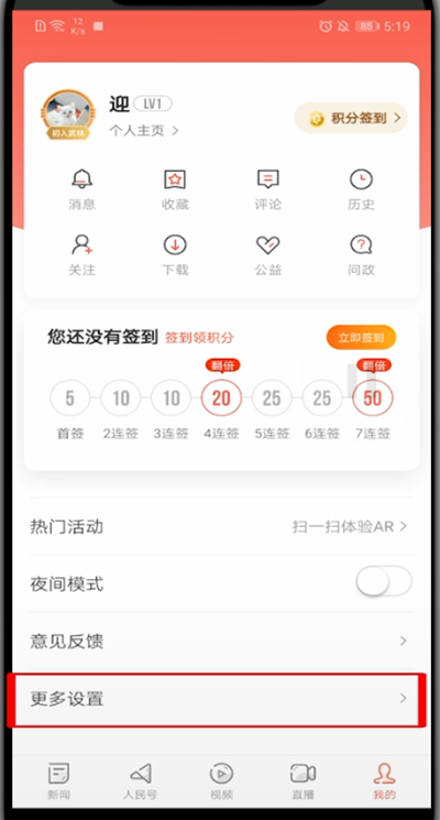 人民日报怎么退出登录?人民日报退出登录的简单步骤
