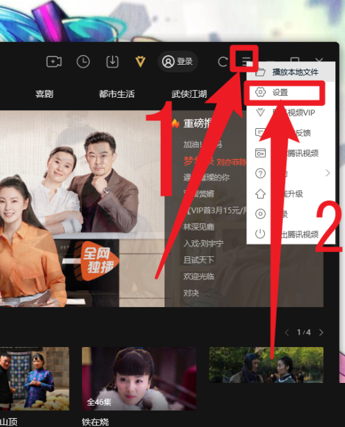 腾讯视频怎么关闭个性化视频自动播放？腾讯视频关闭个性化视频自动播放教程