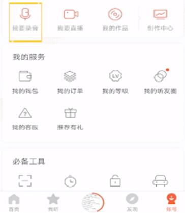 喜马拉雅如何导入配乐？喜马拉雅导入配乐的方法