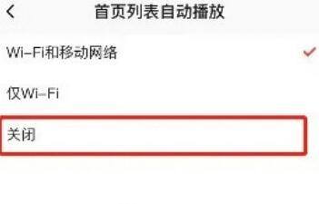新片场怎么关闭自动播放？新片场关闭自动播放教程