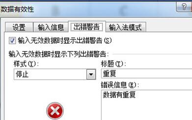 Excel提示重复项的操作流程