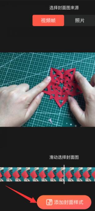 快影视频中添加封面的具体操作步骤