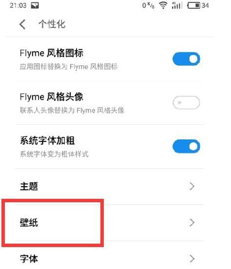 魅族手机关闭节日壁纸的简单教程