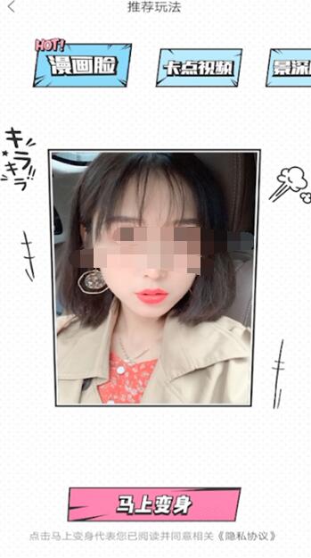 一甜相机把照片变成漫画的方法