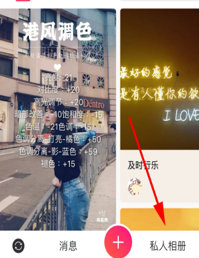 美图秀秀建立私人相册的方法步骤