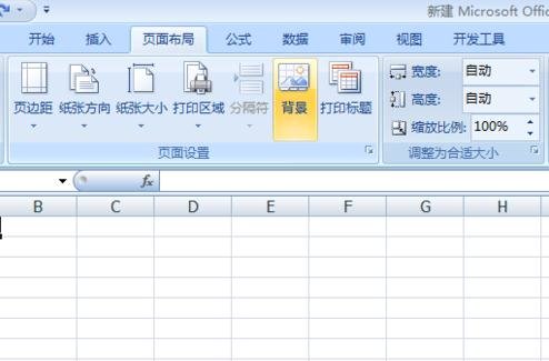 excel2007工作表添加背景的操作方法